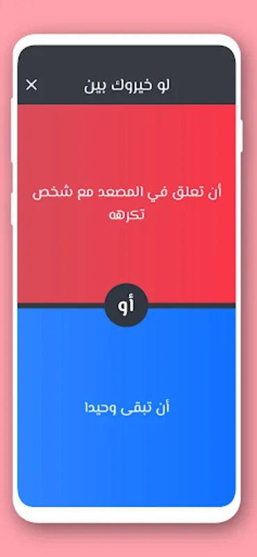 لو خيروك 2024 بدون نت for Android - Enhance Decision-Making