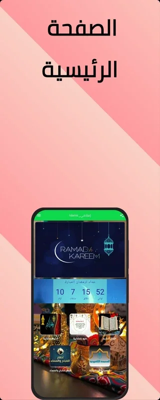 إسلامي_Islamic for Android: Valuable Islamic Content