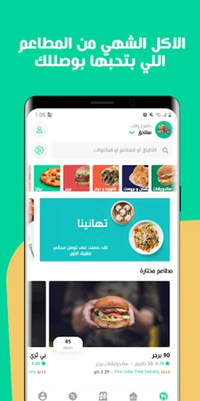 Yummy: Food Grocery Palestine for Android - Streamlined Delivery