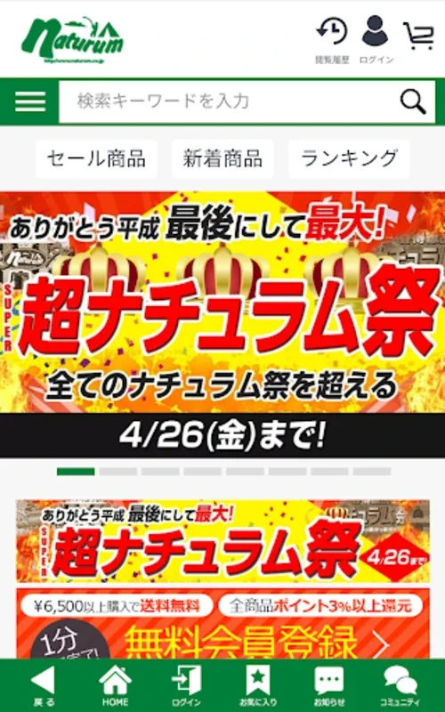 アウトドア＆フィッシング通販サイト「ナチュラム」 for Android - 豊富な商品と特典