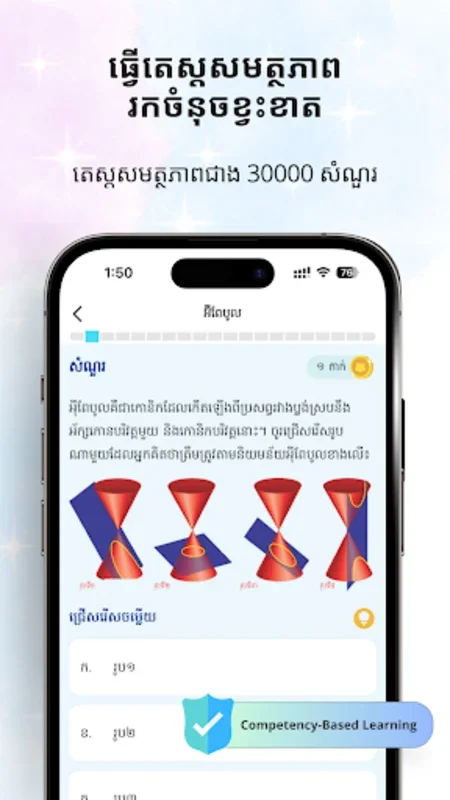 Tesdopi តេស្ត១២ for Android - Empowering High School Math and Science Learning