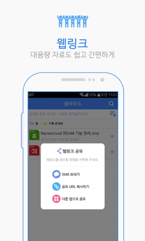 TEAMBOX(팀박스) : Android용 그룹 클라우드 서비스