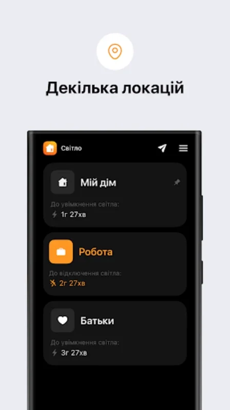 Світло for Android - Stay Informed About Power Outages