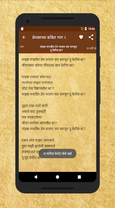 Marathi Poems - Marathi Poems for Android (No Downloading Required)