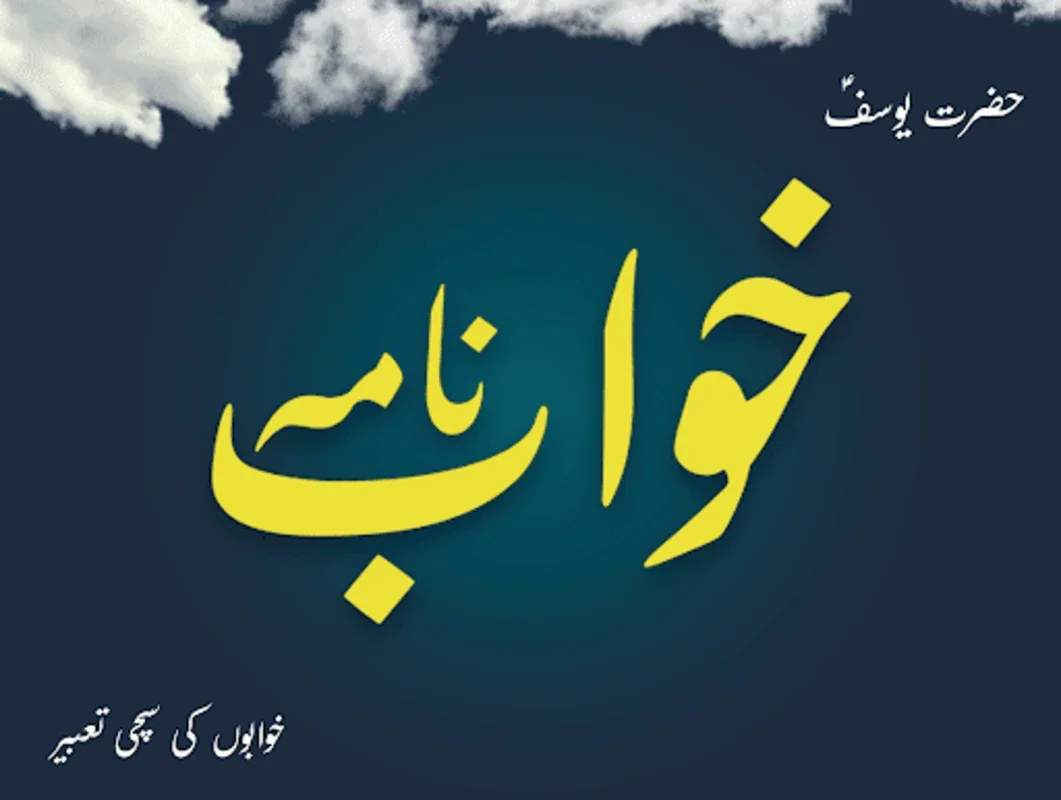 Khawab Nama for Android - Download the APK from AppHuts