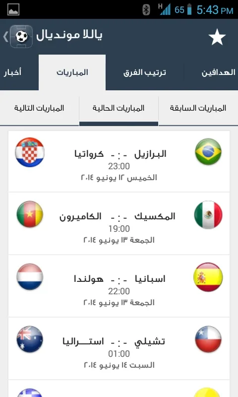 Yallakora for Android - Stay Updated with Soccer News