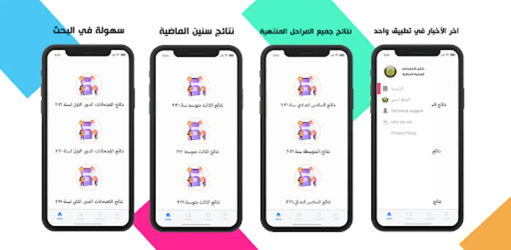 نتائج الأمتحانات الوزارية العراقية for Android - Access Exam Results