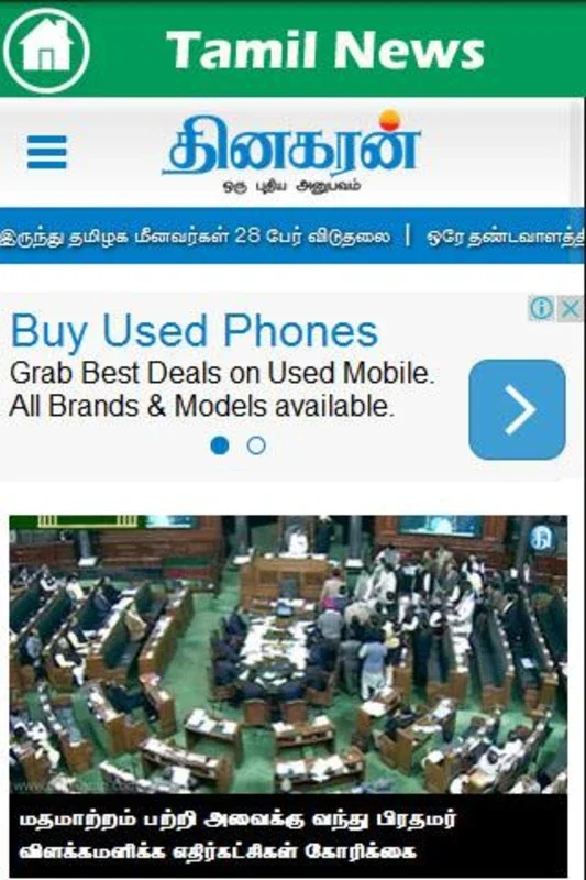 Tamil News-தமிழ் செய்தித்தாள் for Android: Stay Informed