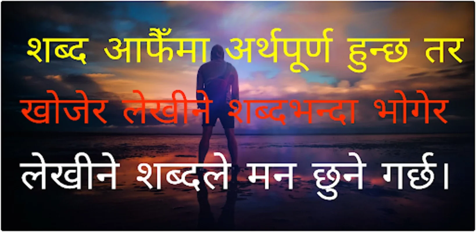 Nepali Motivational Status for Android: Daily Inspiration