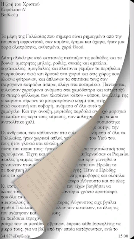 Πηνελόπη Δέλτα, Έργα for Android - Explore Greek Tales