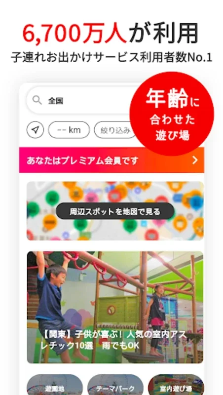 いこーよ - 家族向け Android アプリでおでかけ情報満載