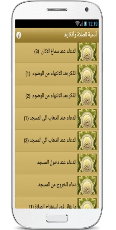 أدعية الصلاة وأذكارها for Android - Enhance Your Prayer Experience