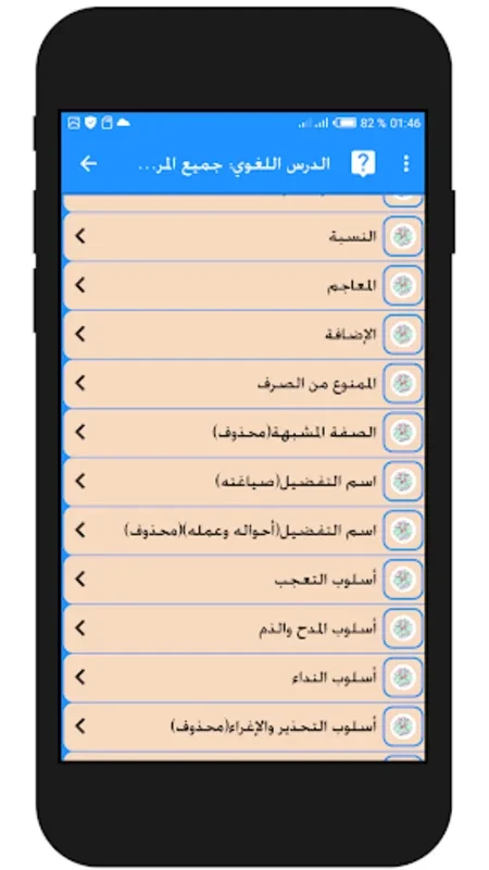 Arabic Language 3 Preparatory for Android: Comprehensive Learning