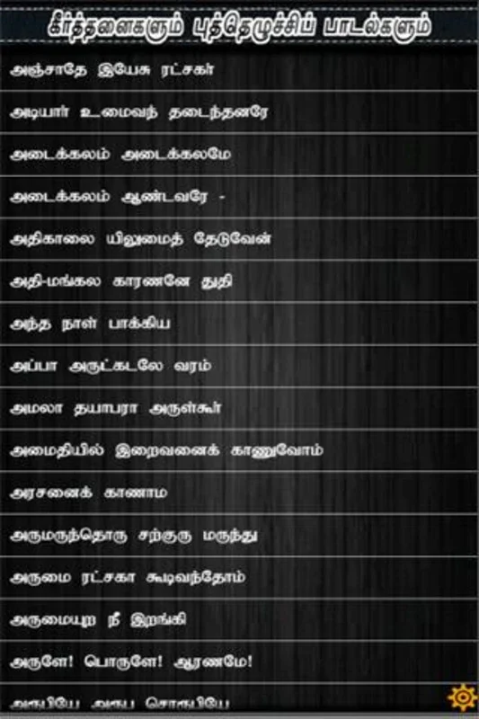 Keerthanai & Putheyluchi Padal for Android - Spiritual Hymns App