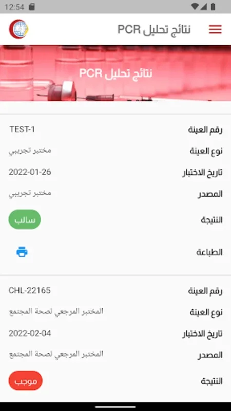 تحصين for Android - Streamlining COVID-19 Management