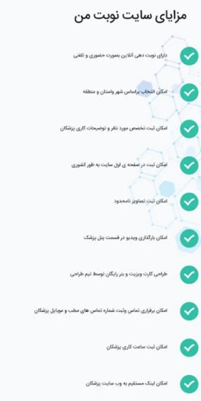 نوبت من ، نوبت دهی پزشکان for Android: Streamlined Doctor Appointments