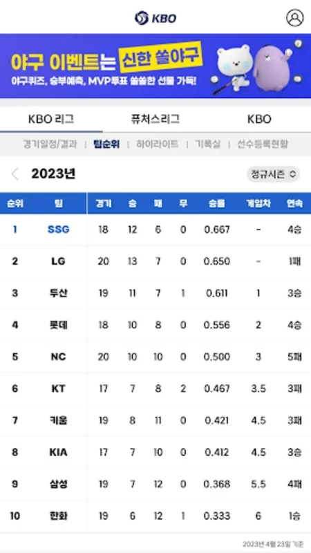 KBO for Android - Stay Connected with Korean Baseball