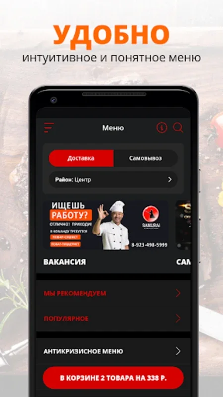 Samurai | Юрга for Android: Fast Sushi Delivery in Yurga