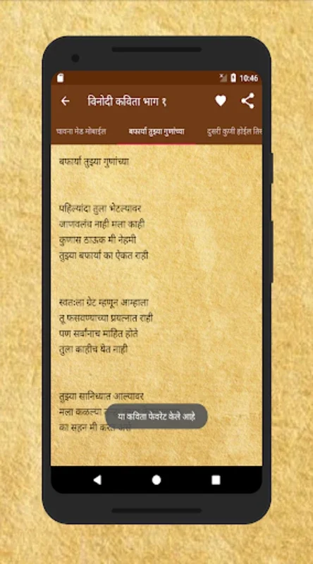 Marathi Poems - Marathi Poems for Android (No Downloading Required)