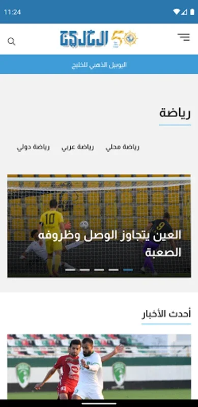 صحيفة الخليج for Android - Stay Updated Daily