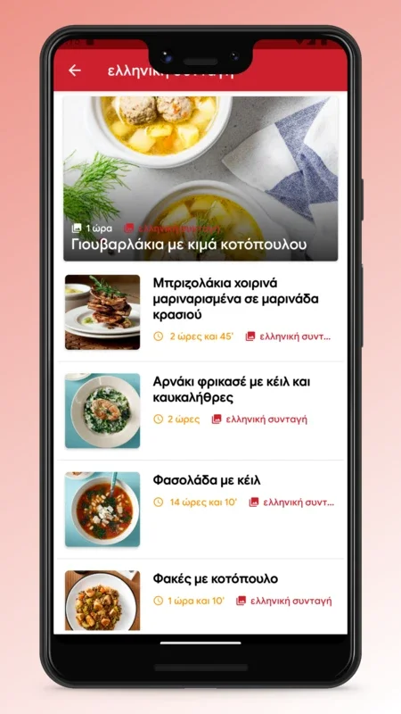 Greek Food Recipes and Cooking for Android - Explore Delicious Options