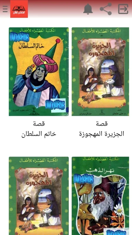 قصص و رويات for Android - A World of Wisdom in Stories