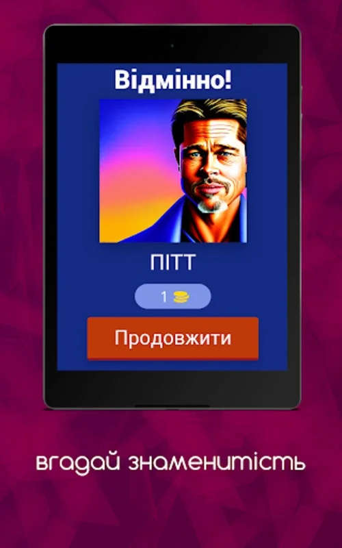 Guess the Celebrity for Android - Free APK Download