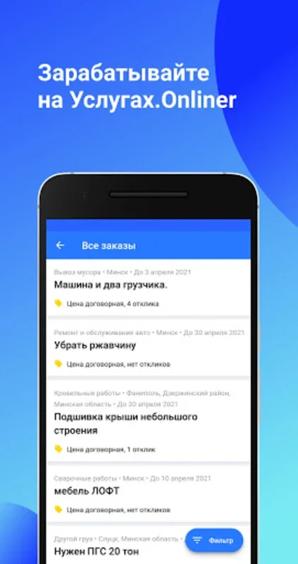 Услуги Onliner for Android - Streamlined Service Platform