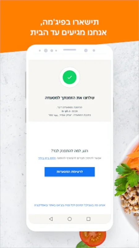 תן ביס for Android - Discover Israeli Eats with Free Food Delivery