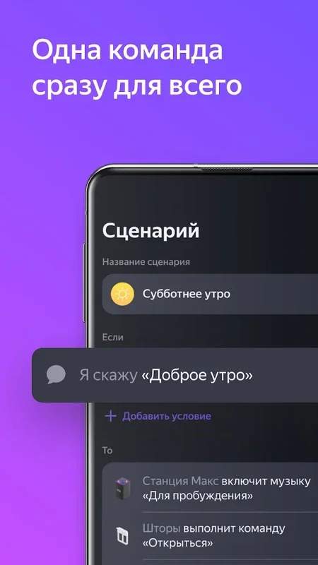 Умный Дом for Android - Download the APK from AppHuts