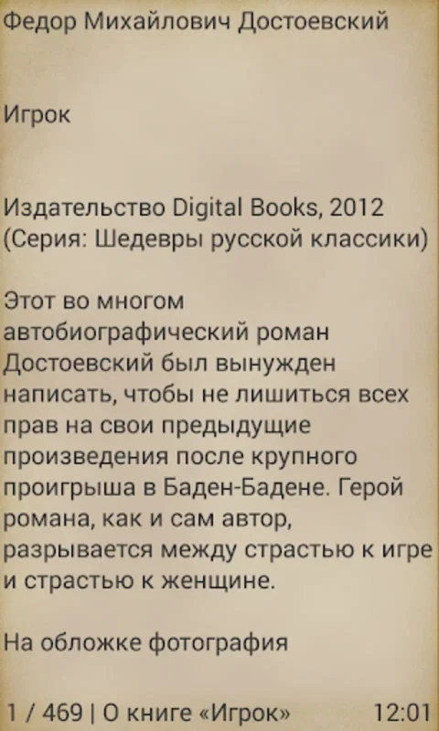 Игрок Ф.М.Достоевский for Android - Immerse in Literary Genius