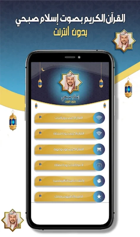إسلام صبحي بدون نت for Android - High - Quality Offline Quran Recitation