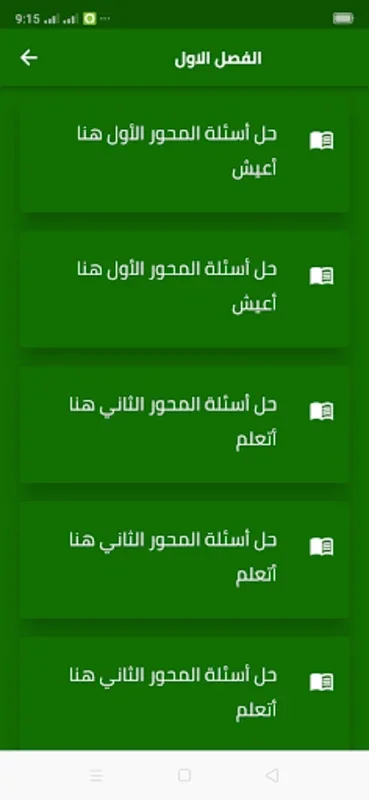 معلم سلطنة عُمان الالكتروني for Android - Academic Excellence