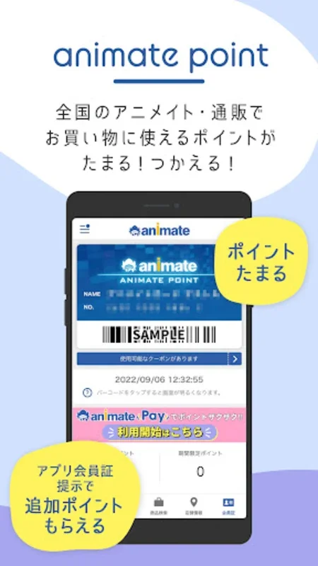 アニメイトアプリ for Android - 多彩な機能と特典