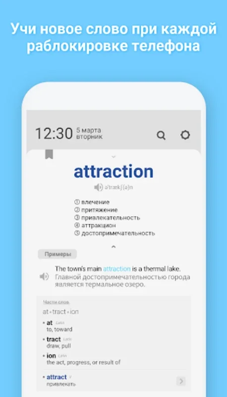 WordBit Английский язык for Android - Boost Your Language Skills