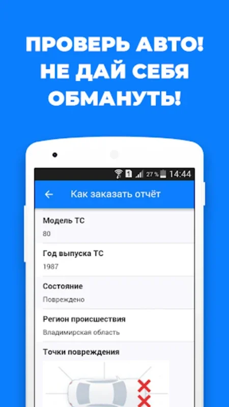 АвтоИстория. Проверка авто по номеру for Android - Comprehensive Vehicle Checks