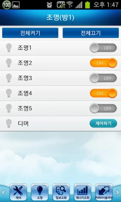 코콤 홈매니져 for Android - Intuitive Home Automation