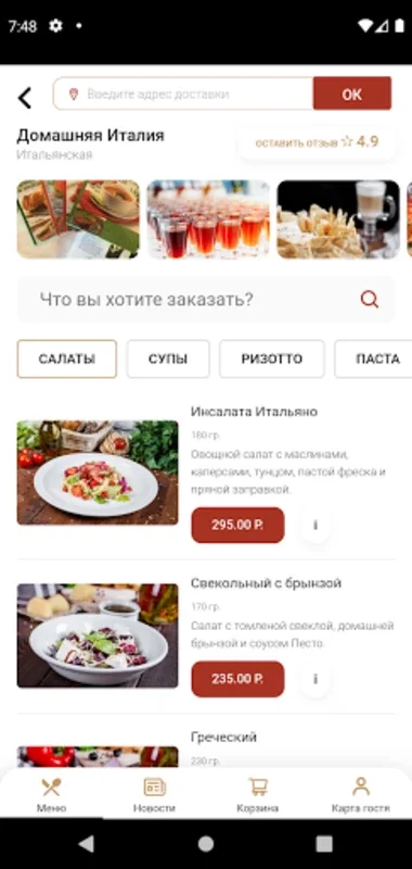 Artamonov Group for Android - Dine with Gourmet Delights