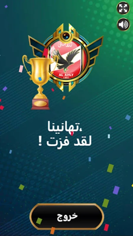 لعبة الدوري المصري الممتاز على Android: تجربة كرة قدم مميزة