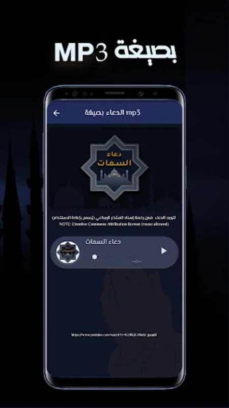 Duaa Al Simat for Android: Enhancing Prayer Experience