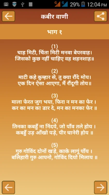 Kabirvani - Kabir Ke Dohe for Android - Explore Kabir's Dohe Insights