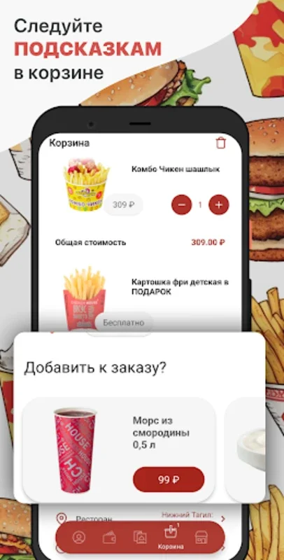 Чикен Хауз for Android: Order, Earn Points, and Discover Promotions