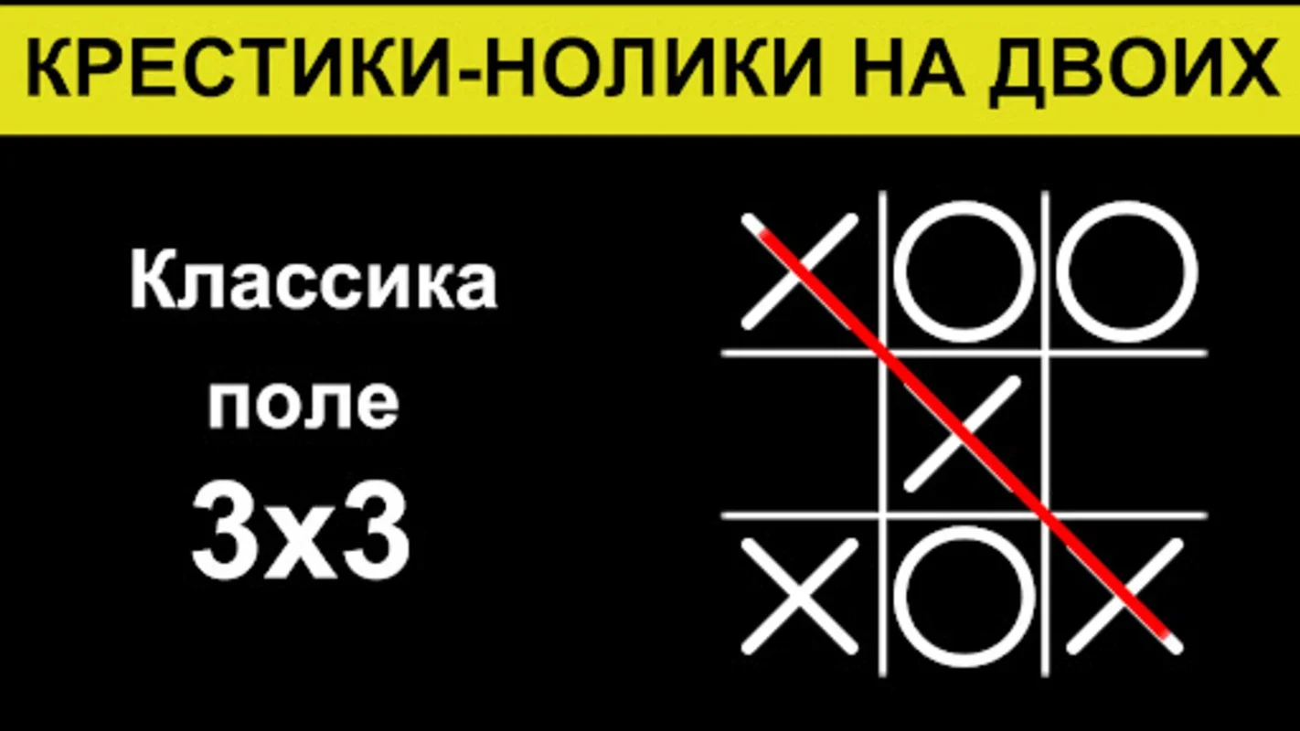 Tick Tack Toe Game for Android: Engaging Play Modes