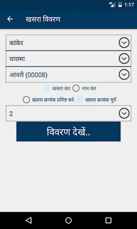 Bhuiyan for Android: Simplifying Chhattisgarh Land Record Access