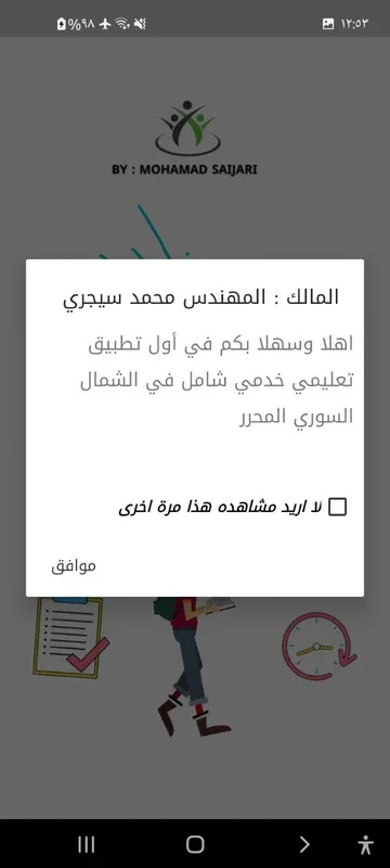 دليلك التعليمي الشامل for Android: Empowering Syrian Learners