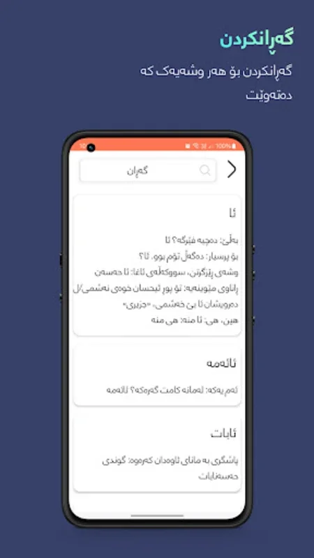 هەنبانە بۆرینە for Android - A Comprehensive Kurdish-Persian Dictionary