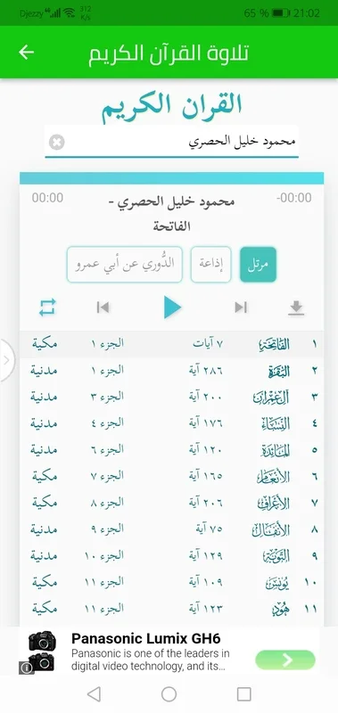 القرآن الكريم كاملا for Android - Immersive Quran Experience