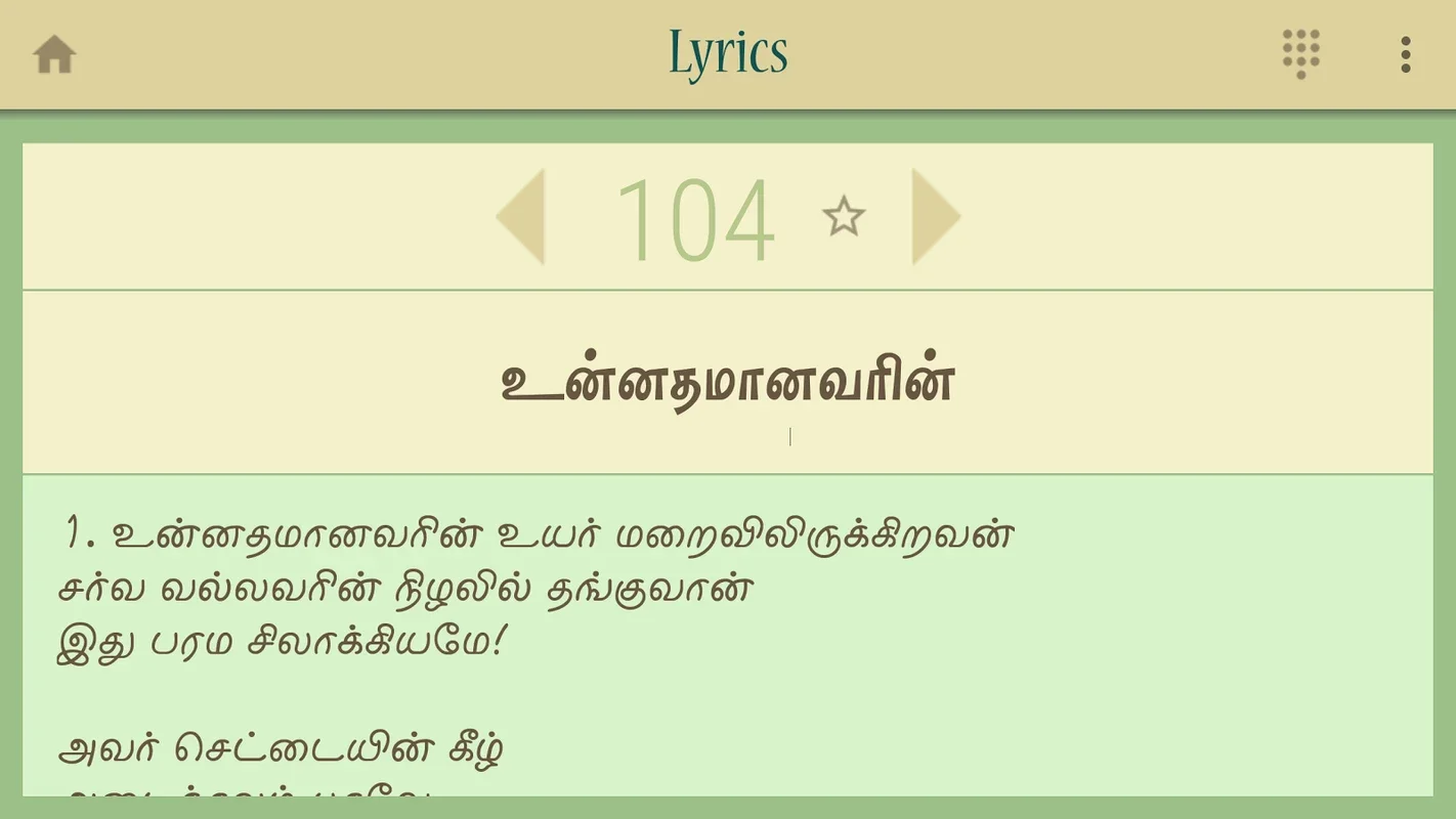 Thirumarai Thiruppaadalkal for Android: Enrich Your Spiritual Journey