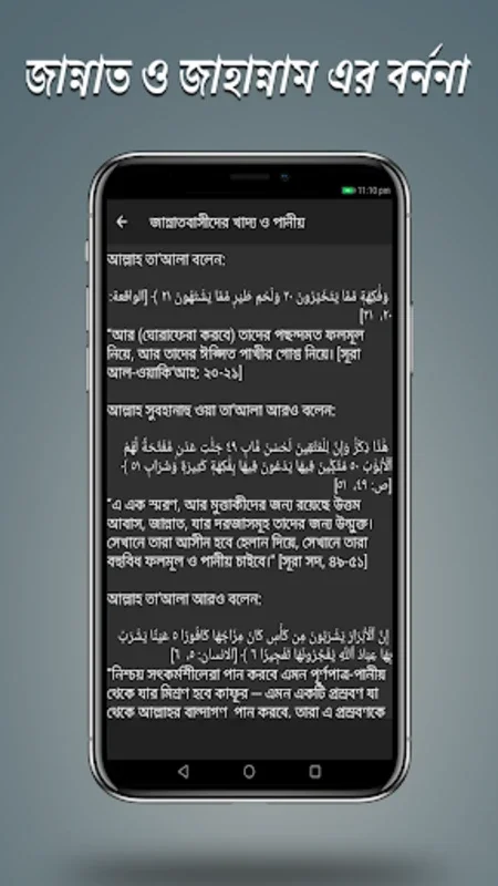 জান্নাত ও জাহান্নাম এর বর্ণণা for Android - Spiritual Insights