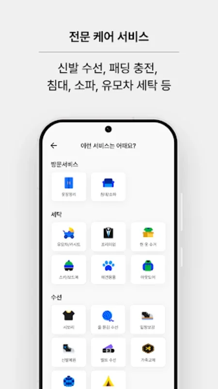 세탁특공대 for Android - No Downloading Needed